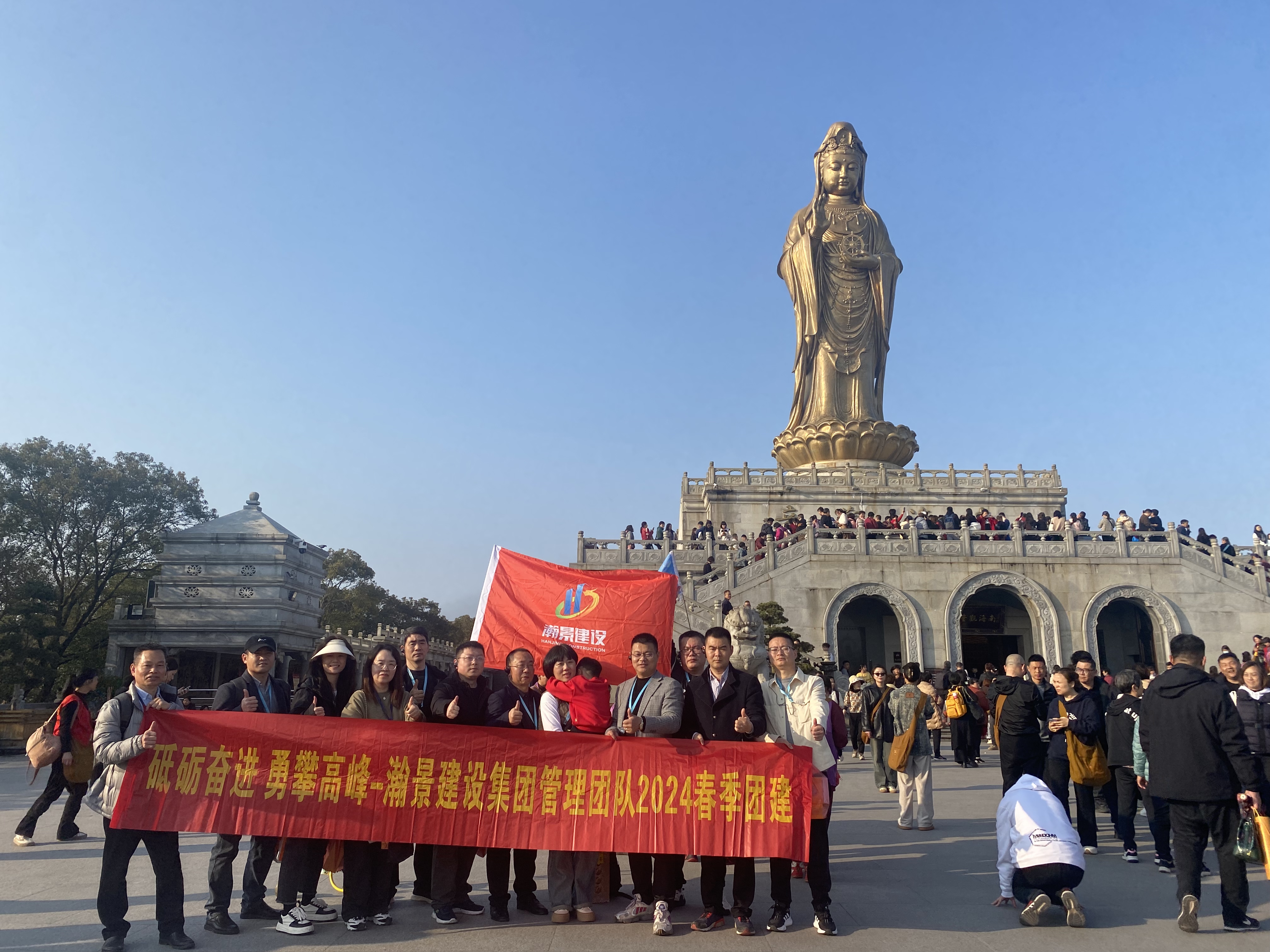 砥礪奮進 勇攀高峰-瀚景建設集團管理團隊2024春季團建