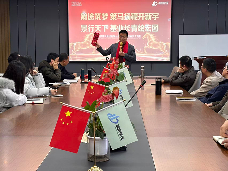 瀚景集團2026年新春開工典禮圓滿舉行 凝心聚力啟新程