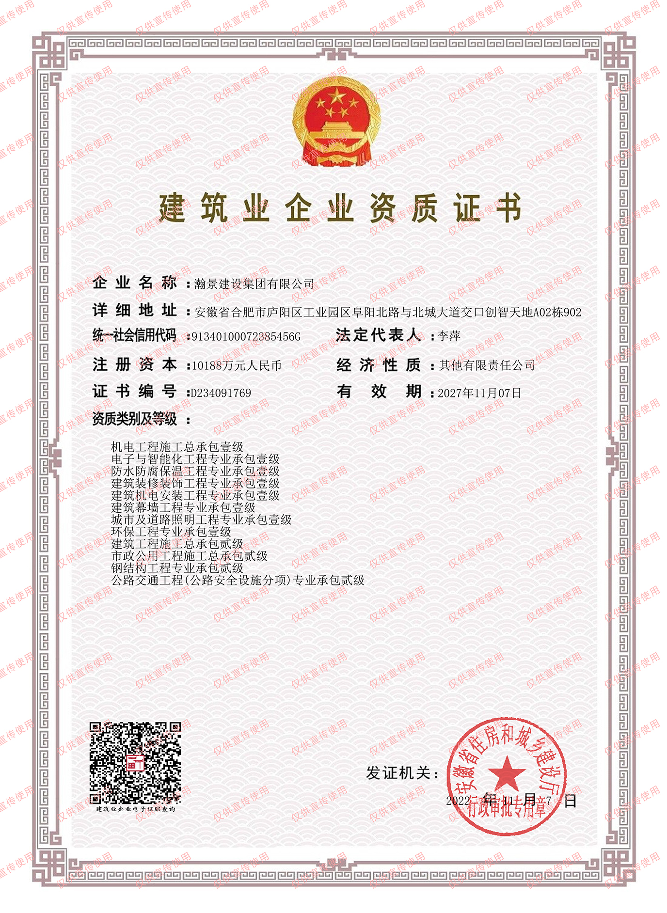 瀚景建設集團一級二級資質新水印版