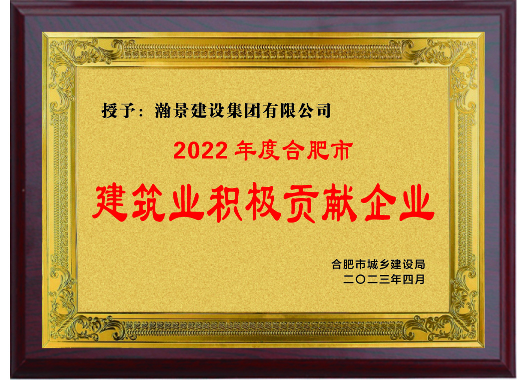 2022建筑業(yè)積極貢獻企業(yè)