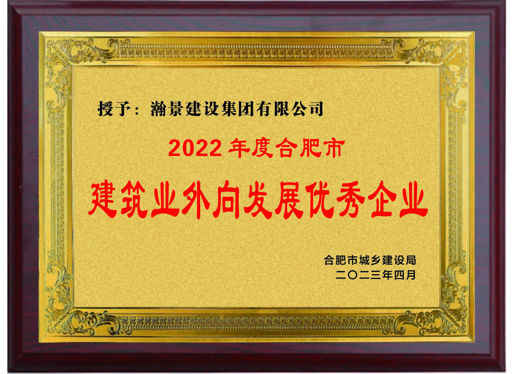 2022建筑業(yè)外向發(fā)展優(yōu)秀企業(yè)